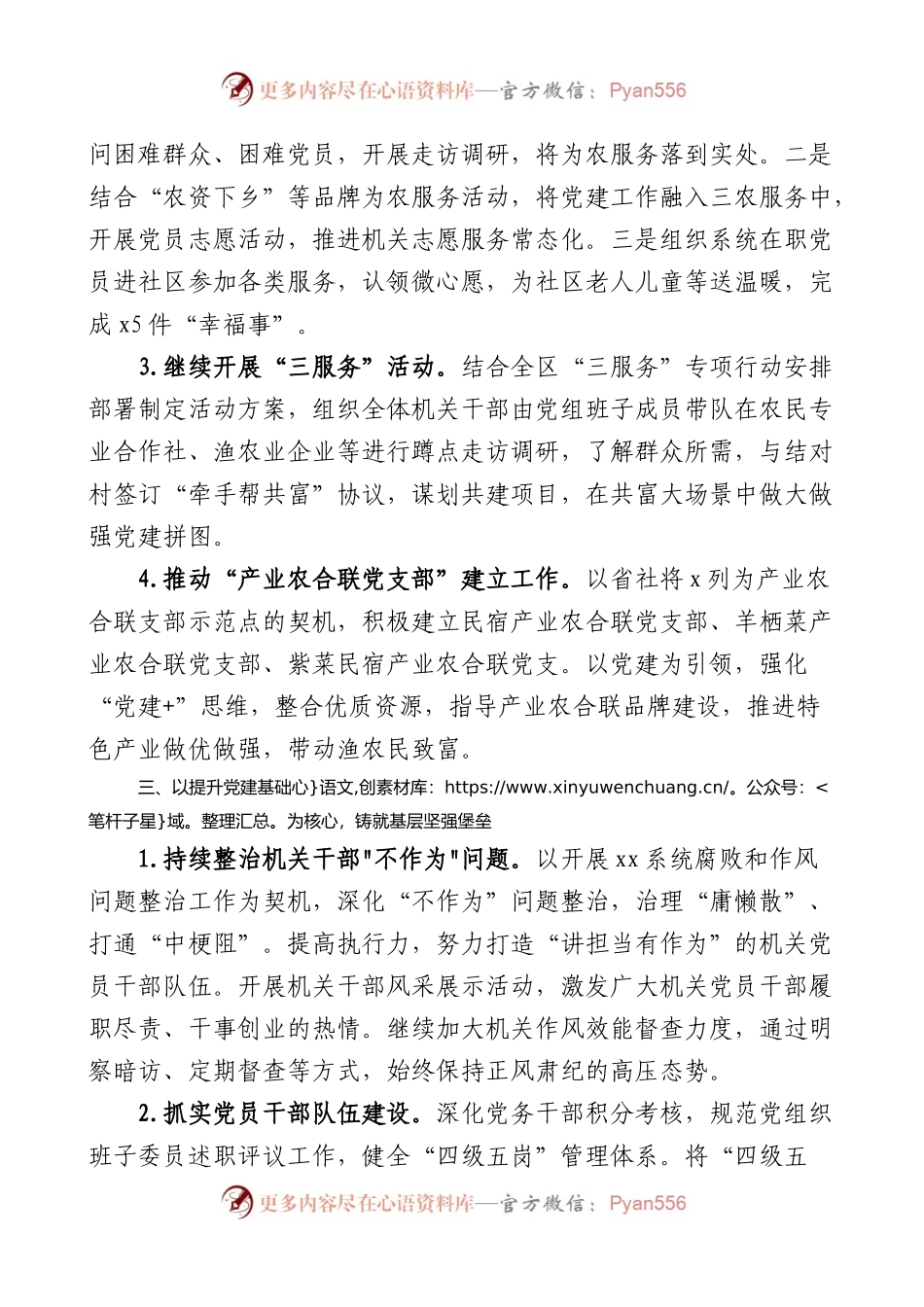 党支部2023年党建工作要点.docx_第2页