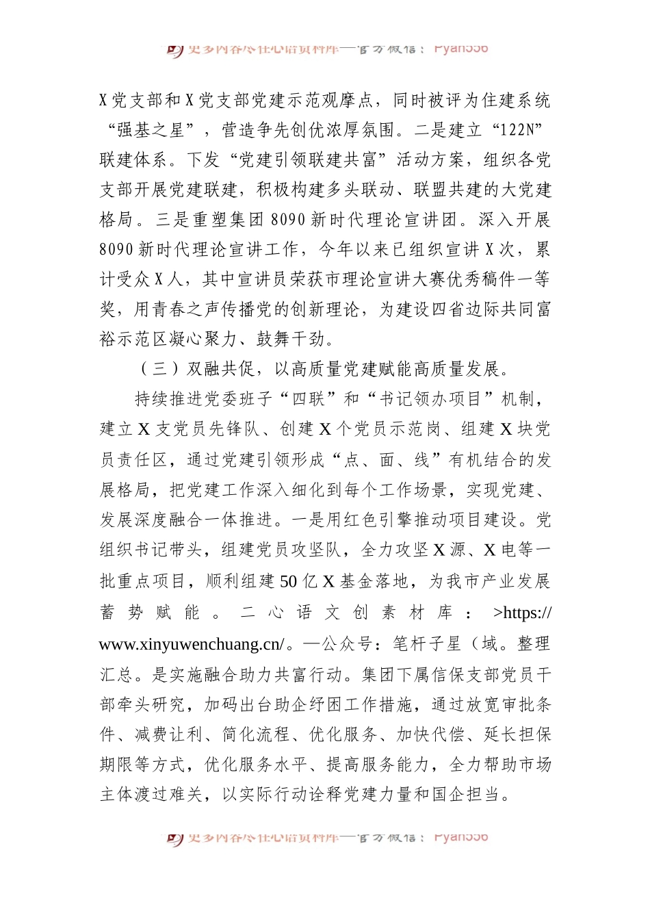 公司党群工作部2023年工作总结及下步计划.docx_第2页