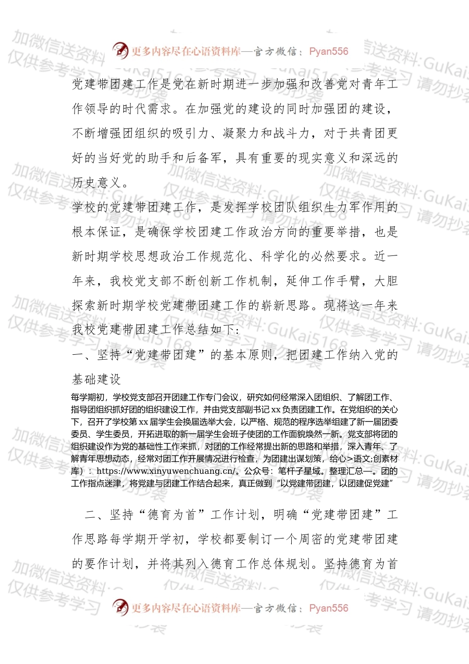 党建带团建工作总结.docx_第1页