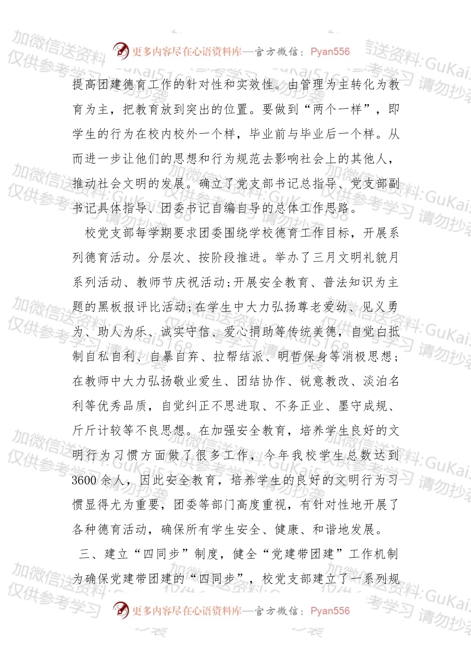 党建带团建工作总结.docx_第2页