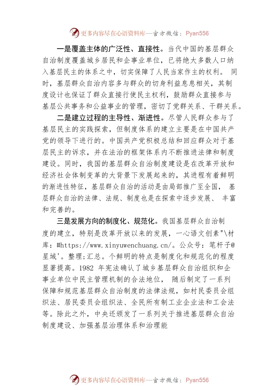 健全充满活力的基层群众自治制度.docx_第2页