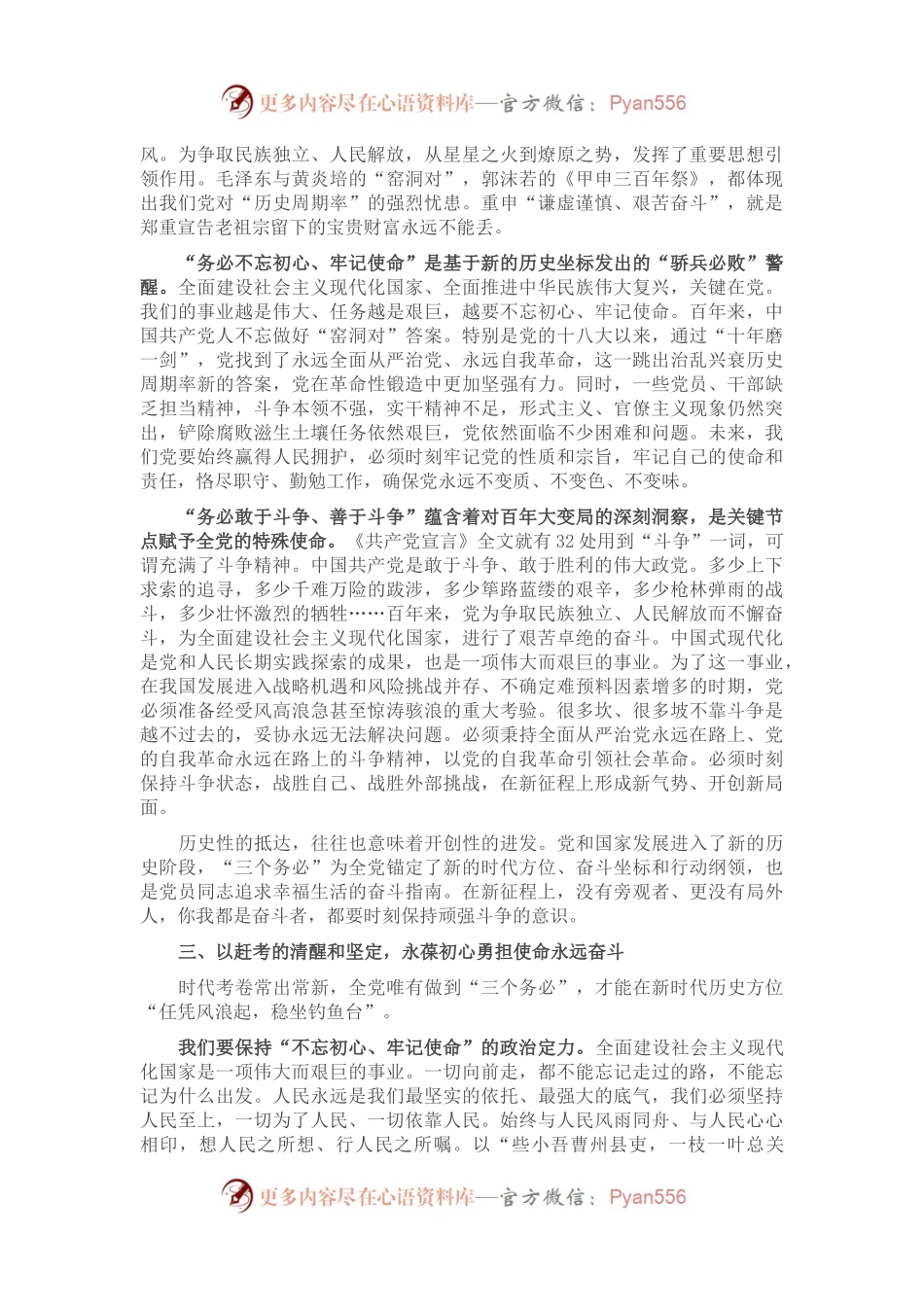 党课讲稿：牢记“三个务必” 踔厉奋发勇毅前行.docx_第2页
