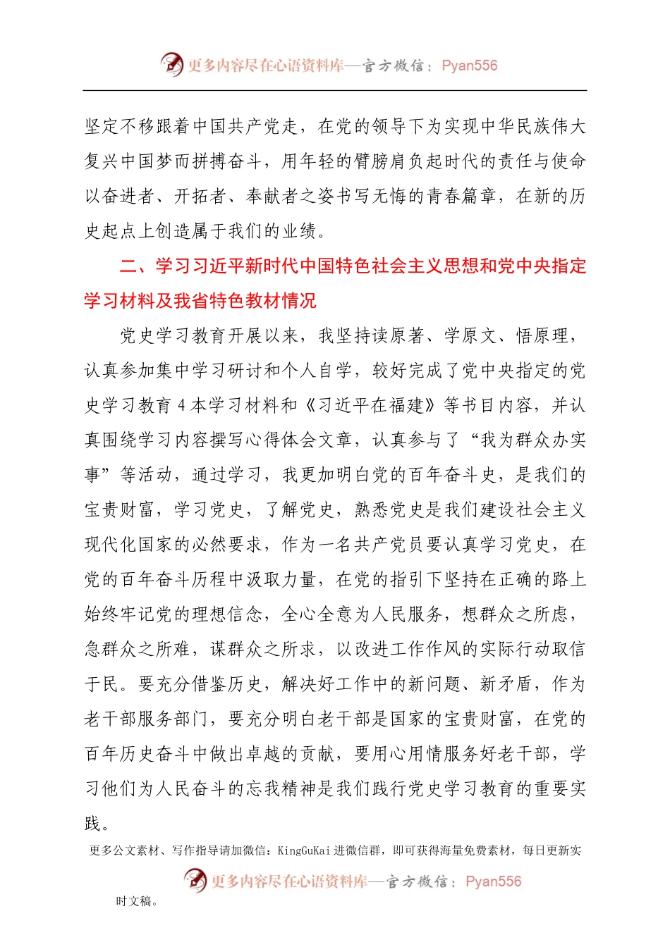 党史专题组织生活会个人剖析材料（三）.docx_第2页