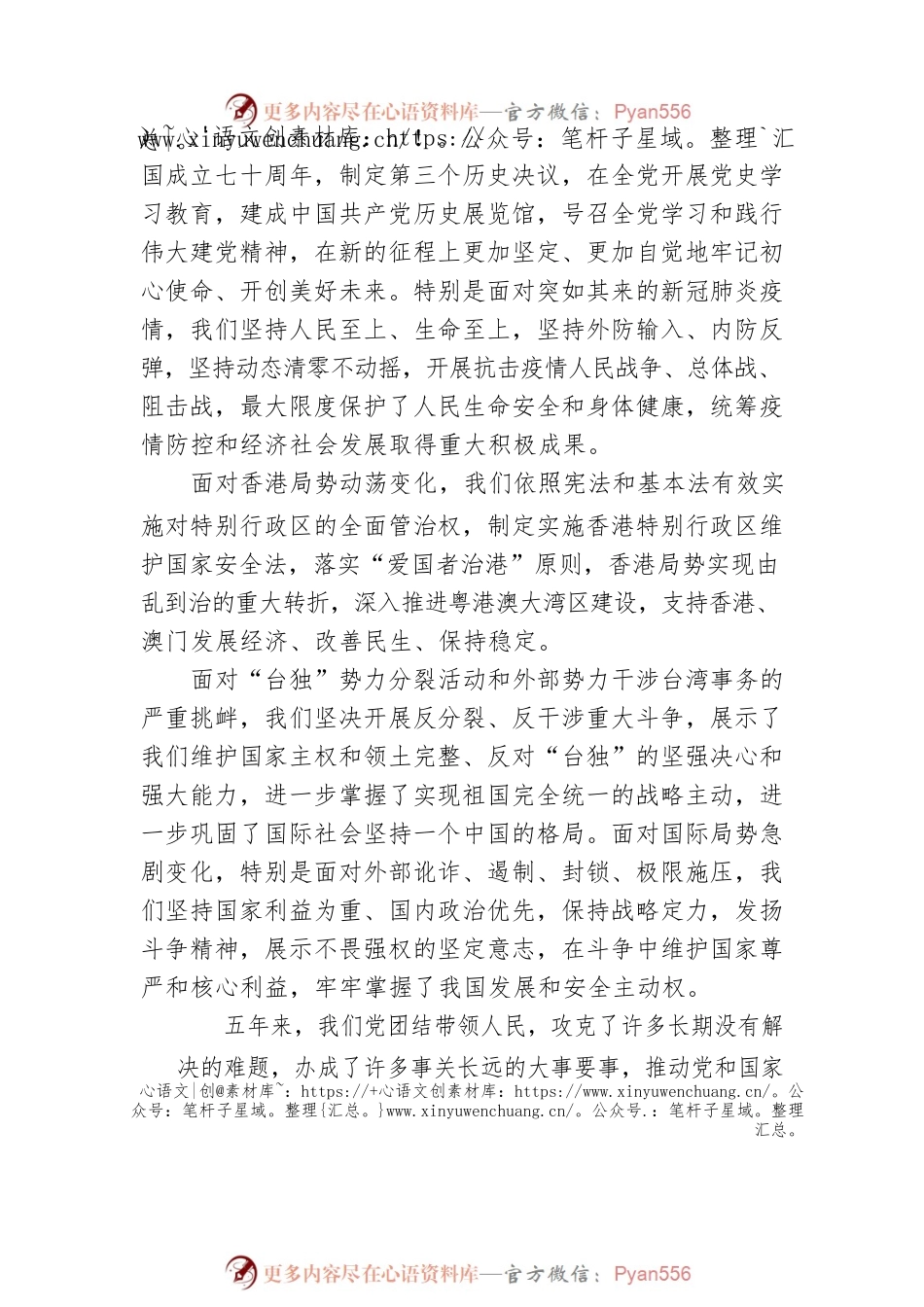 党的二十大精神宣讲稿：新时代十年的伟大变革（20221223）.docx_第2页