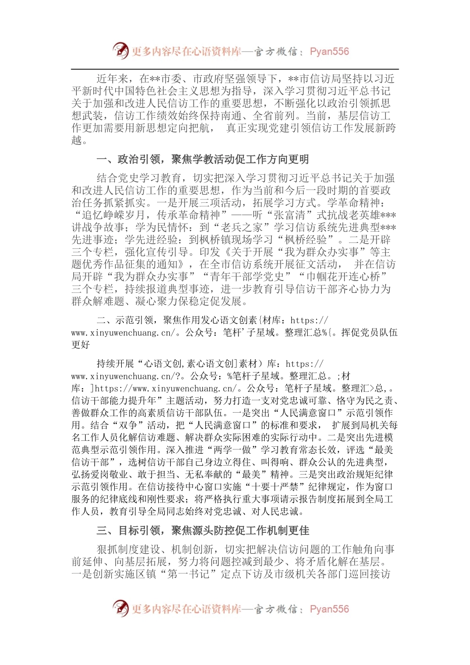 党建引领信访工作总结.docx_第1页