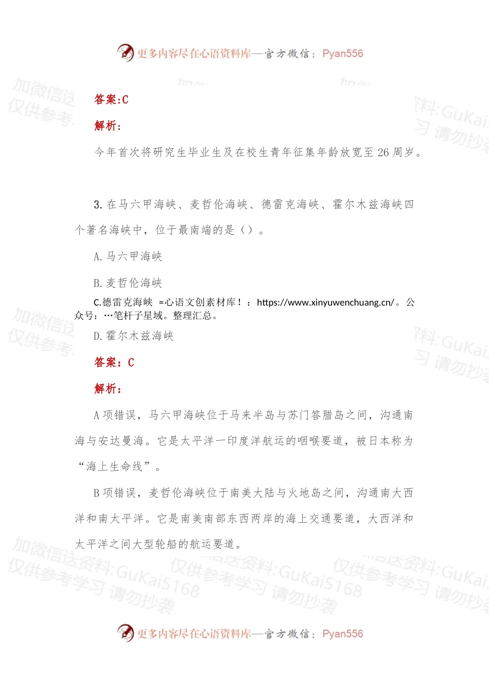 公考遴选每日考题10道（2022年12月28日）.docx_第2页