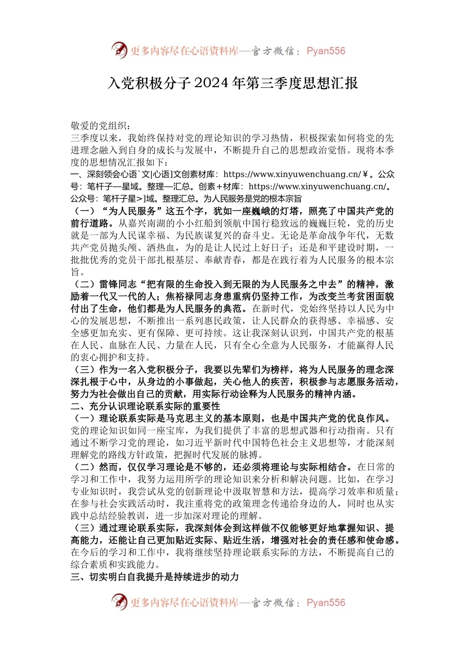 入党积极分子2024年第三季度思想汇报.docx_第1页