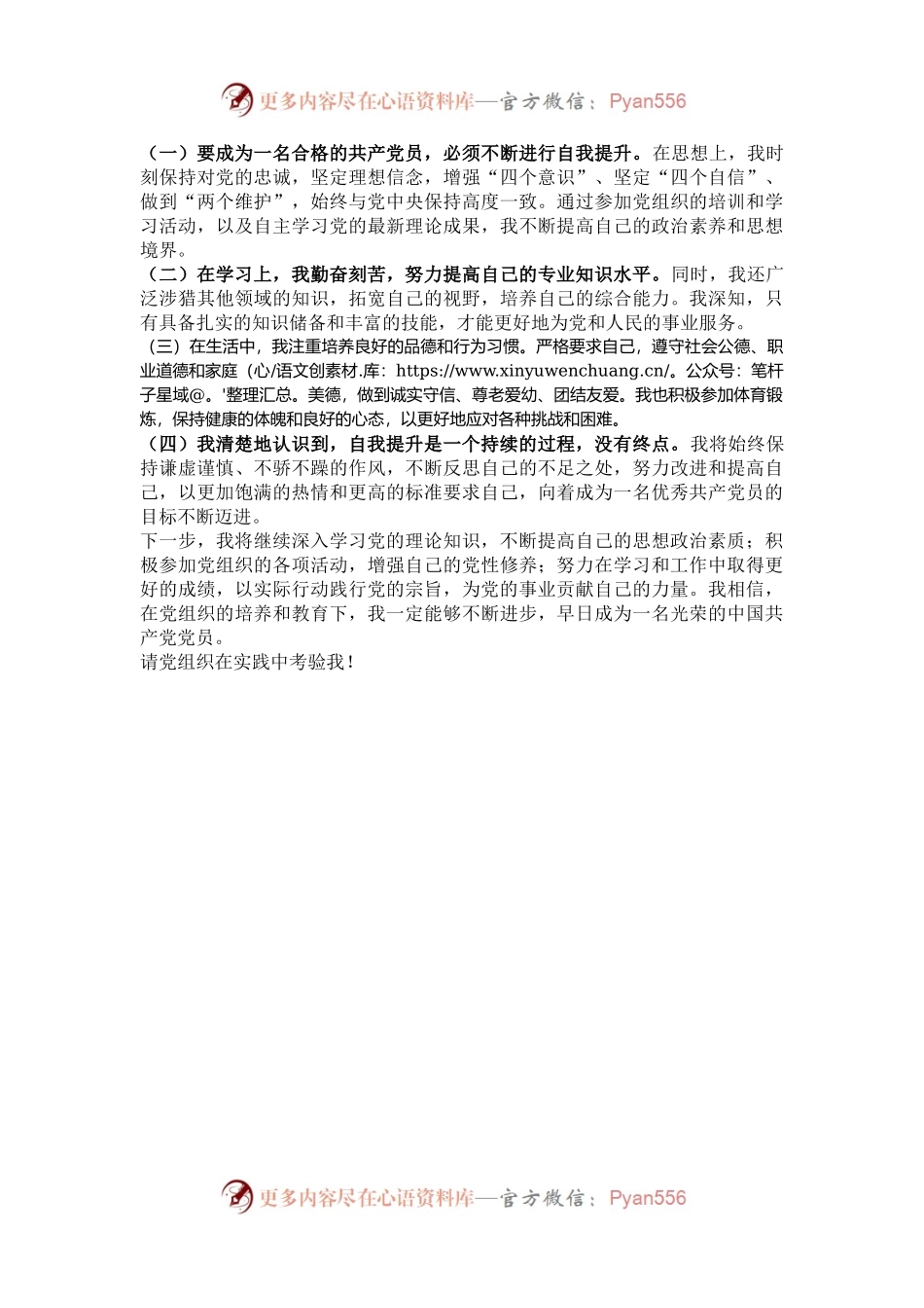 入党积极分子2024年第三季度思想汇报.docx_第2页