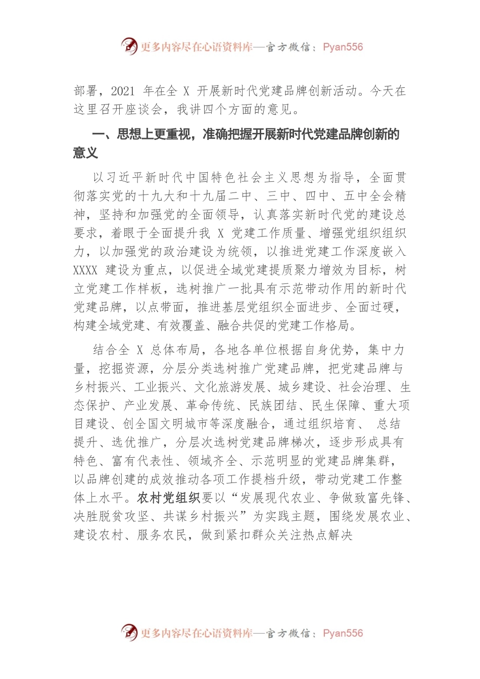 党建品牌创建讲话及报告合辑.docx_第2页
