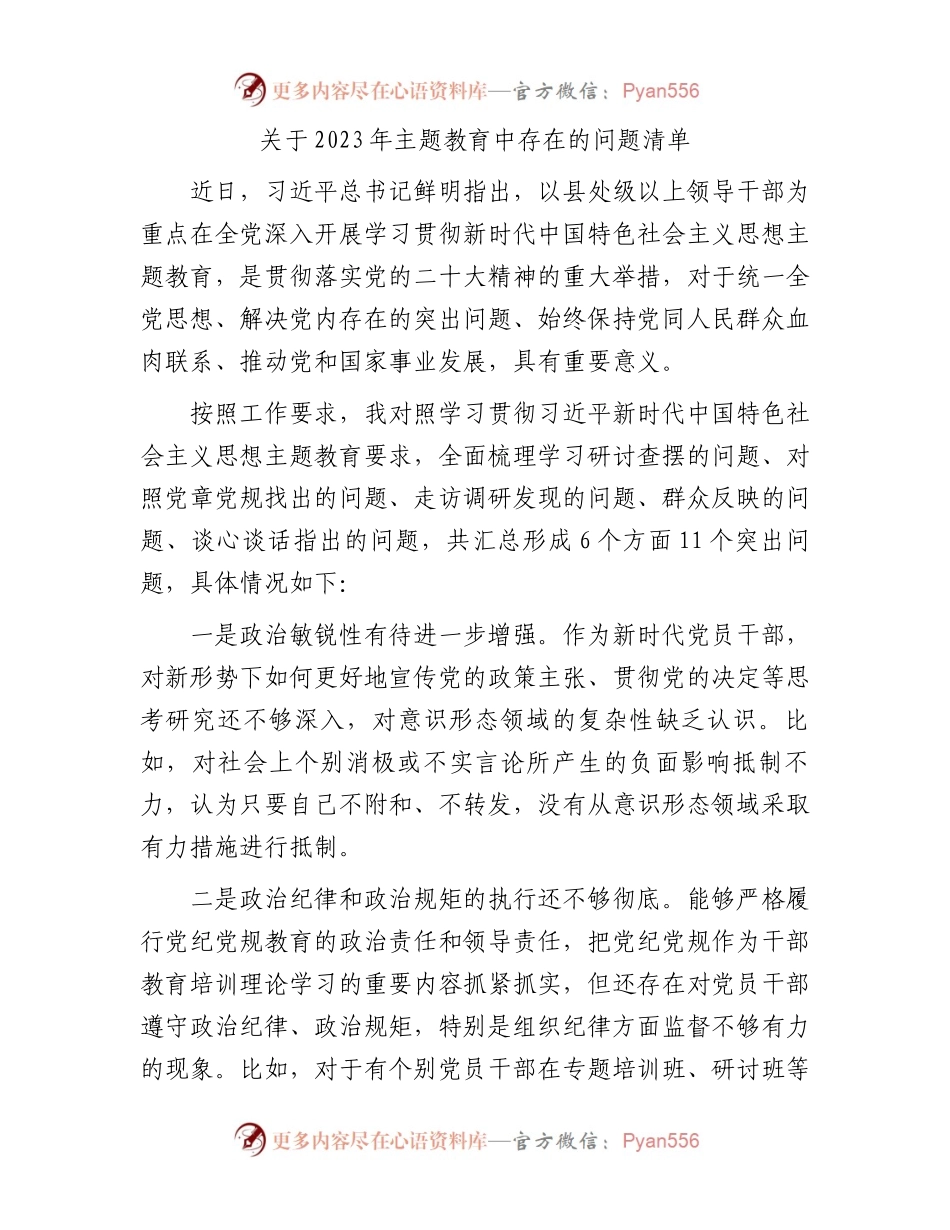 关于2023年主题教育中存在的问题清单2.docx_第1页