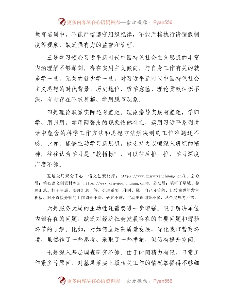 关于2023年主题教育中存在的问题清单2.docx_第2页