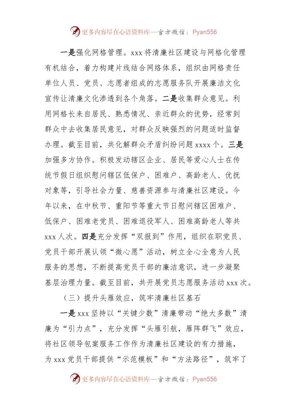 关于2023年清廉社区建设工作报告.docx_第2页
