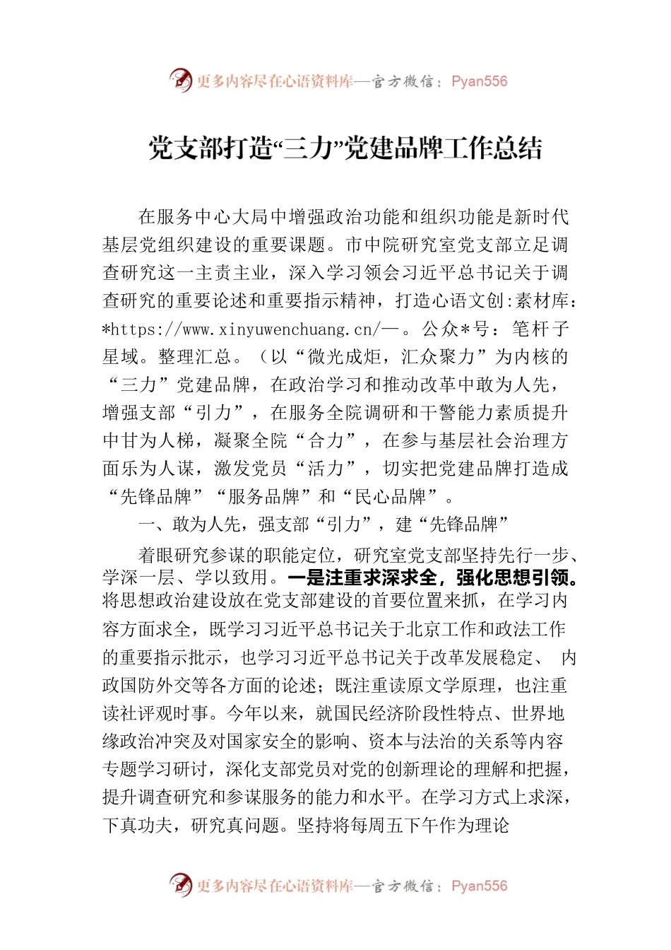 党支部打造“三力”党建品牌工作总结.docx_第1页