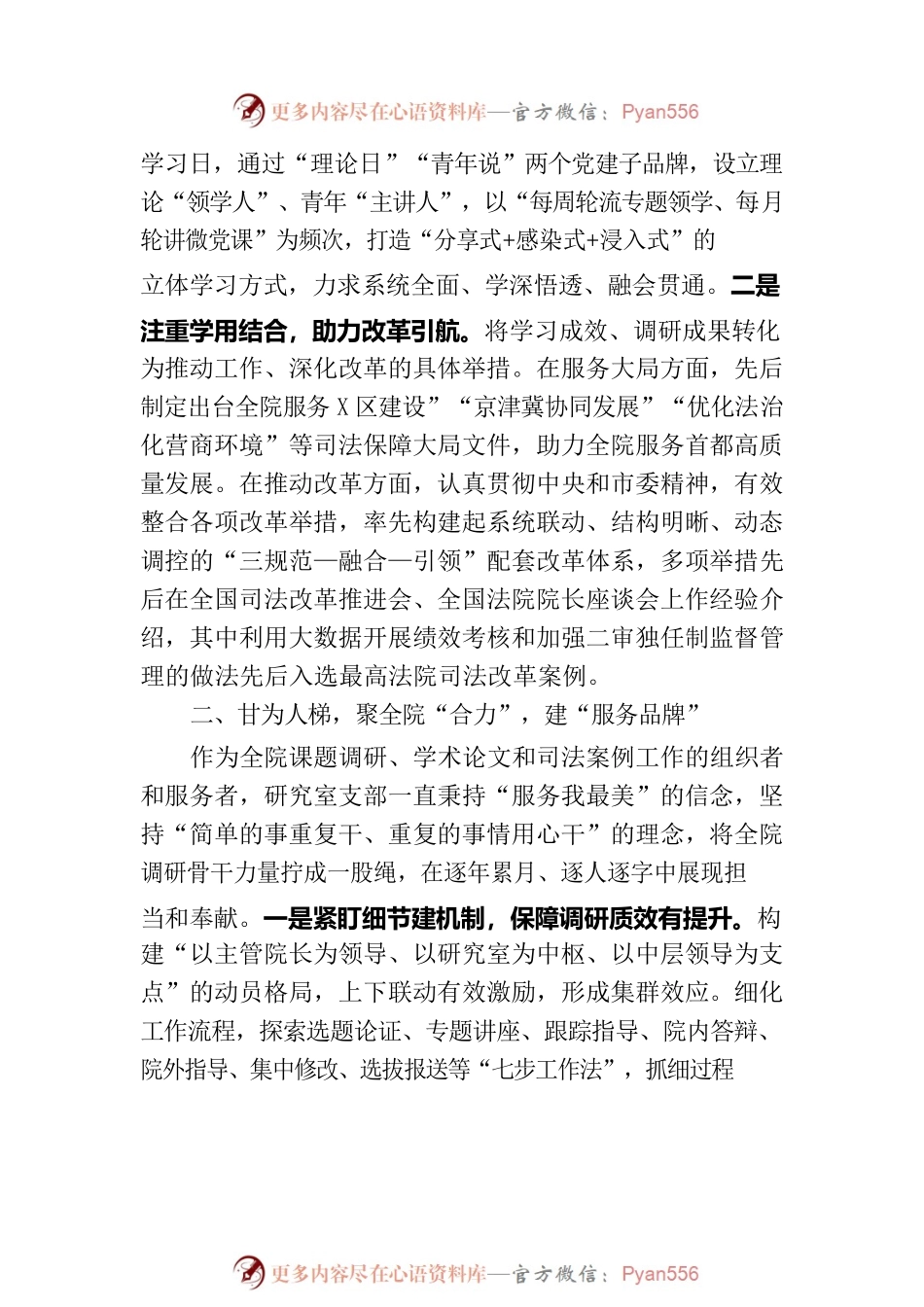 党支部打造“三力”党建品牌工作总结.docx_第2页