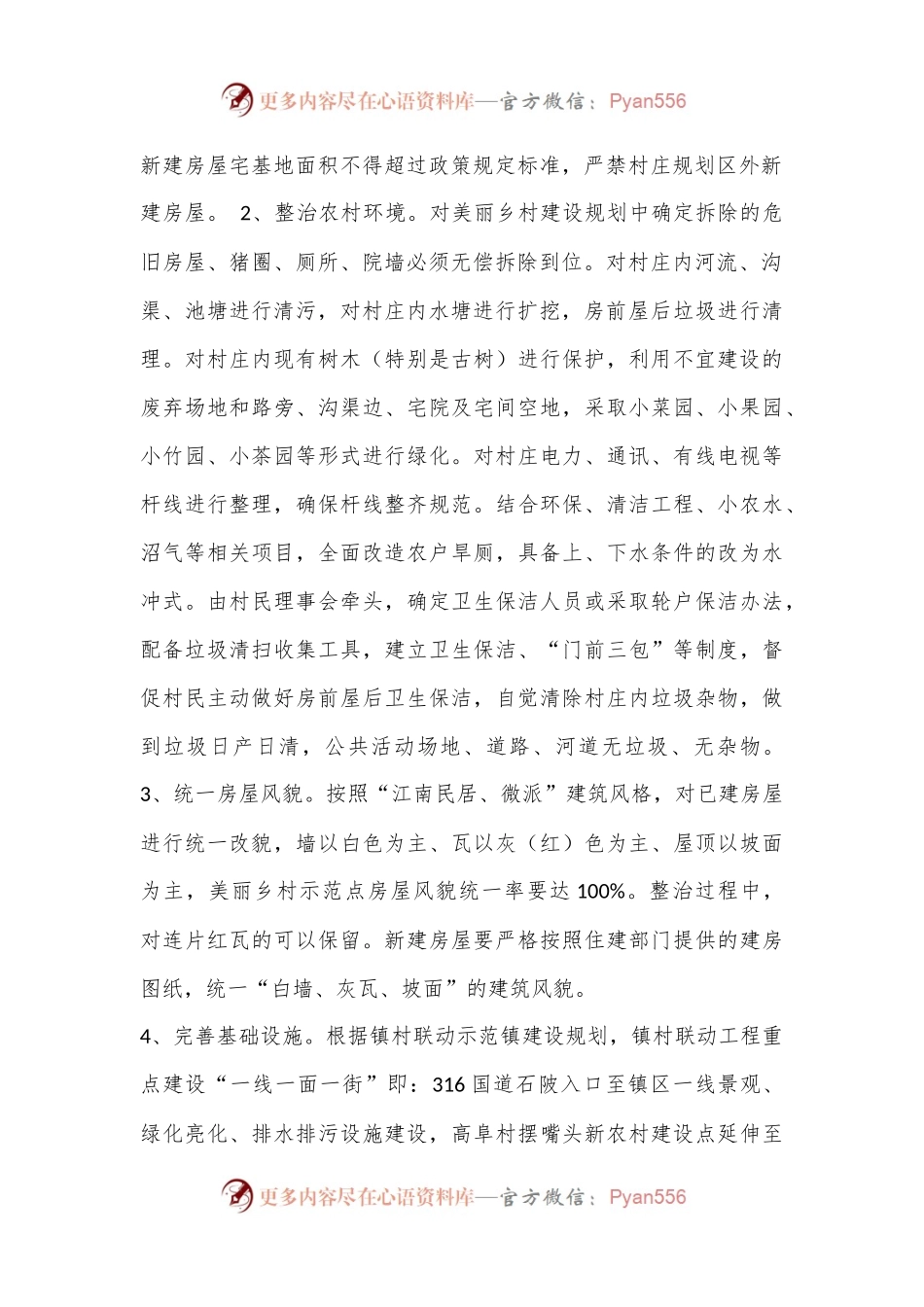 全域旅游示范区创建标准解读(全域旅游示范区创建的四个基本标准).docx_第2页