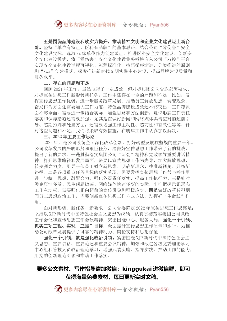 公司2021年宣传思想工作总结和2022年工作思路.docx_第2页