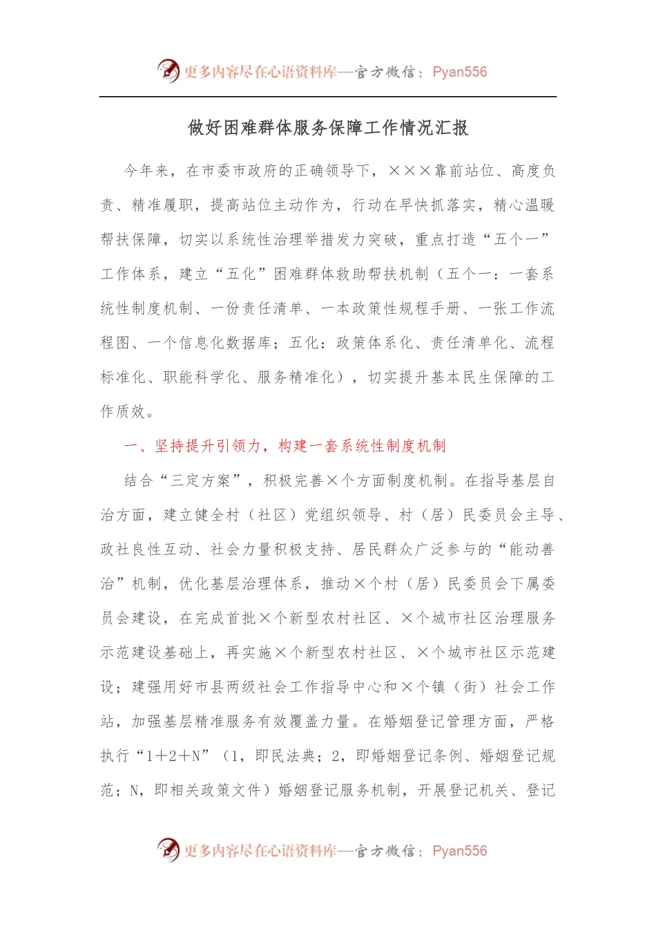 做好困难群体服务保障工作情况汇报[2].docx_第1页