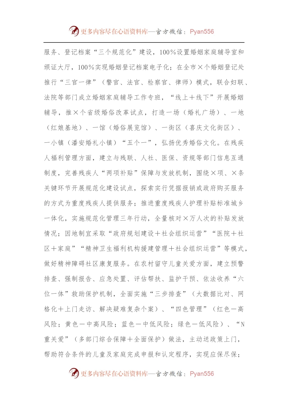 做好困难群体服务保障工作情况汇报[2].docx_第2页