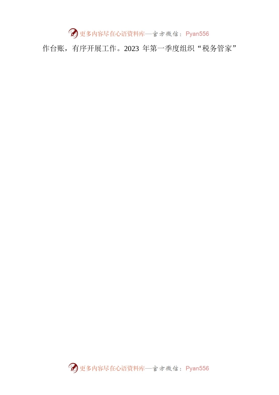 做好精细服务文章 优化税收营商环境(20230530).docx_第2页