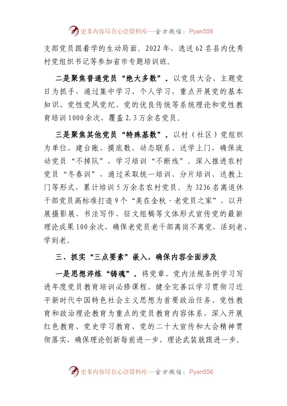党员教育培训体系化建设交流材料.docx_第2页