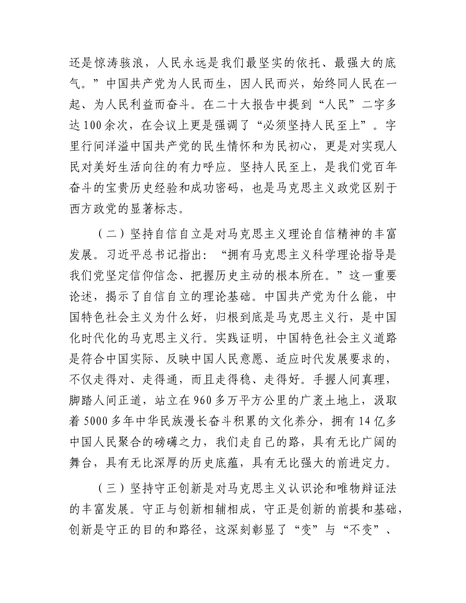 党课：学深悟透“六个必须坚持” 推动高质量发展提质增效.docx_第2页