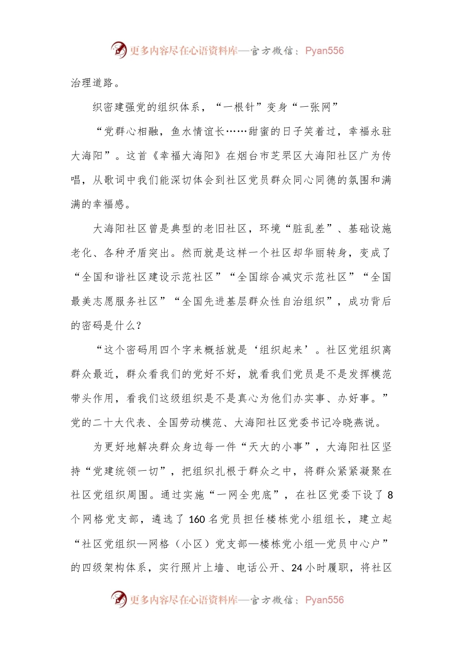党建引领社区治理经验：让社区成为共建共治共享的美好幸福家园.docx_第2页