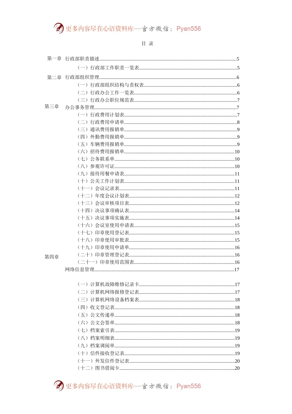 公司行政管理办公表格大全 69页.docx_第2页
