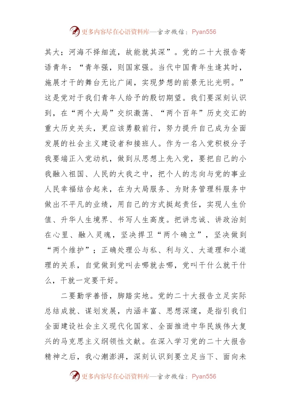 入党积极分子培训班2023年学习心得体会.docx_第2页