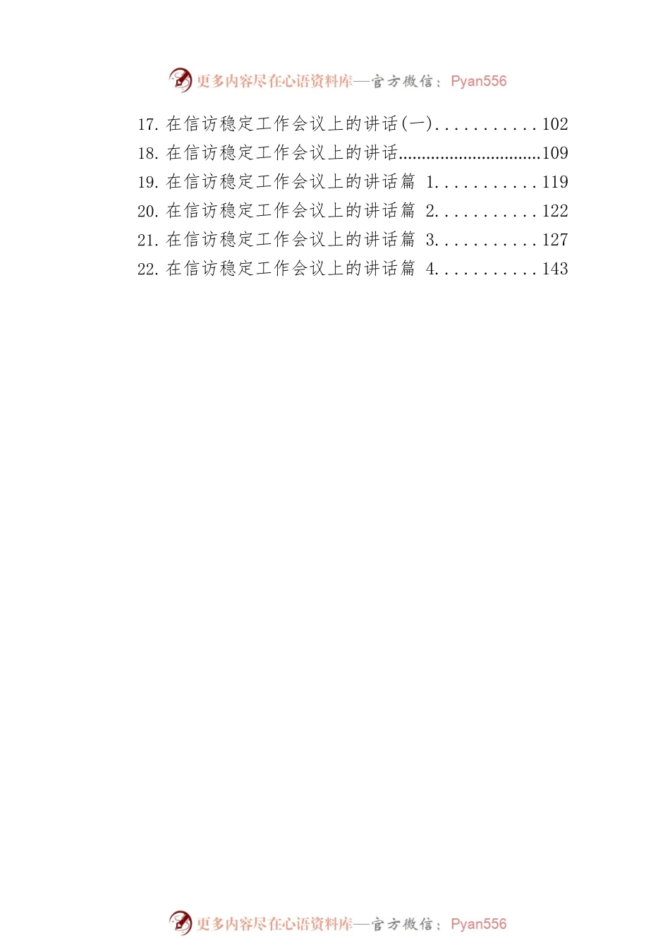 信访稳定工作会议上的讲话汇编（22篇）.docx_第2页