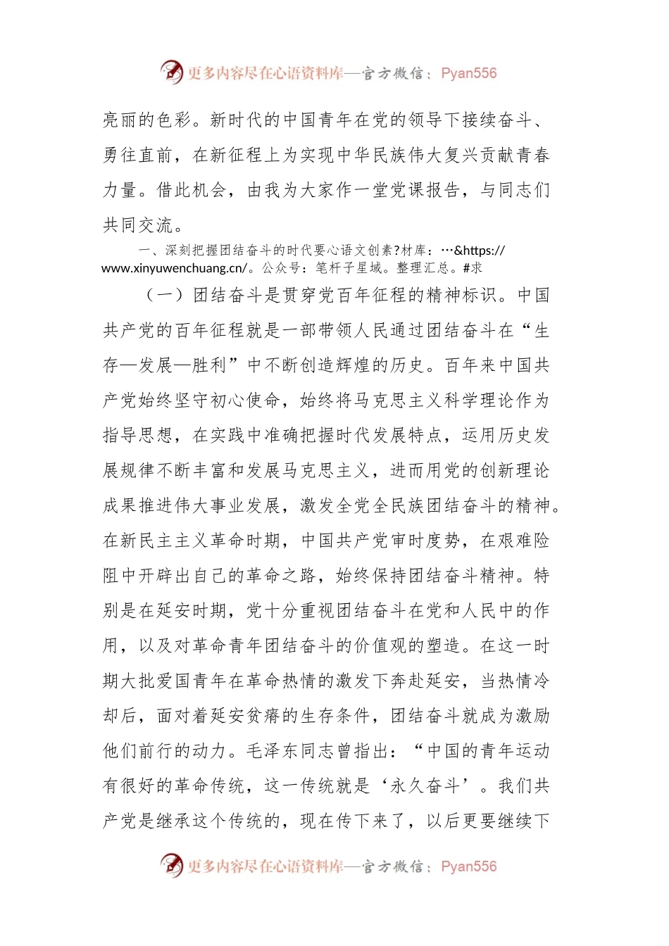 党课：团结引领广大青年在全面建设社会主义现代化国家的火热实践中贡献青春力量.docx_第2页