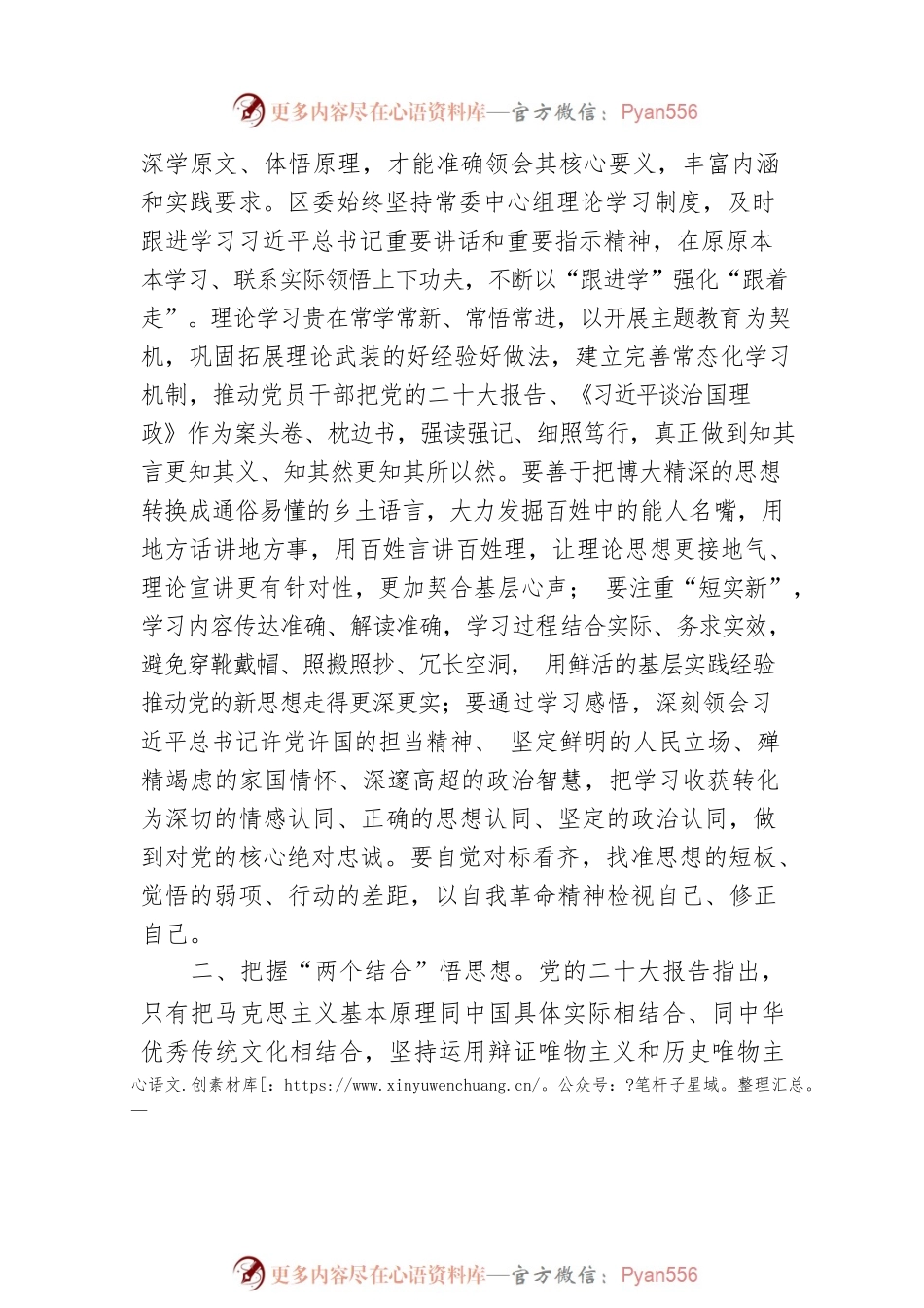 党员领导干部学习研讨发言材料：以党的创新理论 滋养初心引领使命.docx_第2页