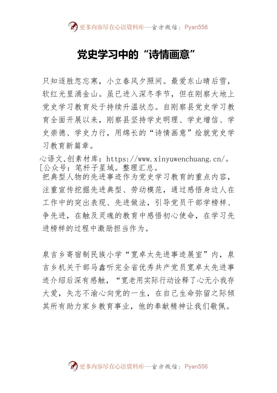 党史学习中的“诗情画意”.docx_第1页
