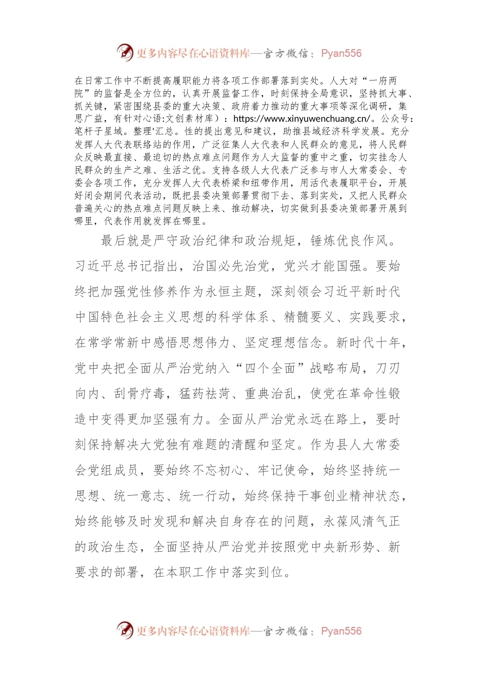 全面从严治党研讨发言提纲（主题教育）.docx_第2页