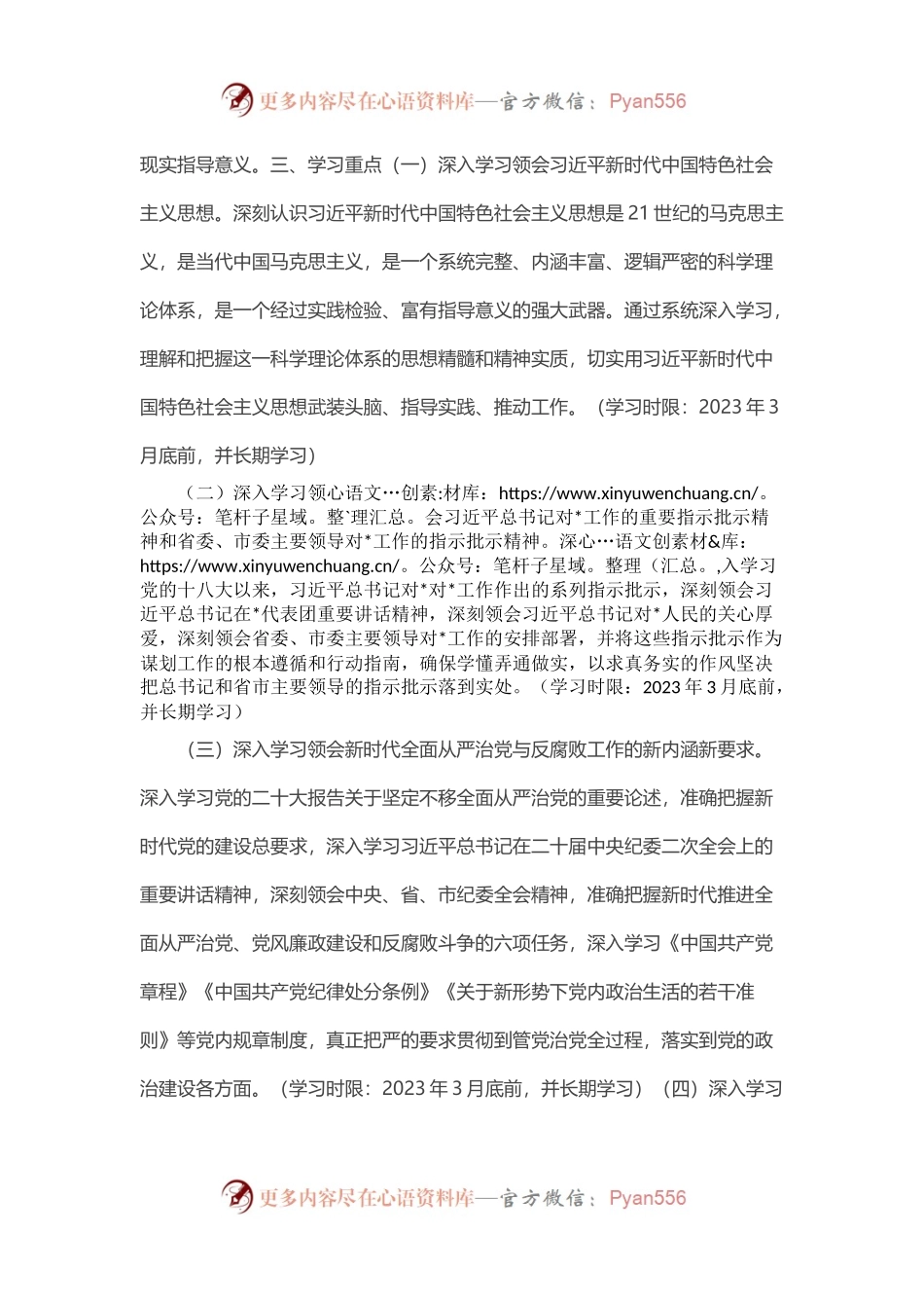 党委（党组）2023年度理论学习中心组学习计划.docx_第2页