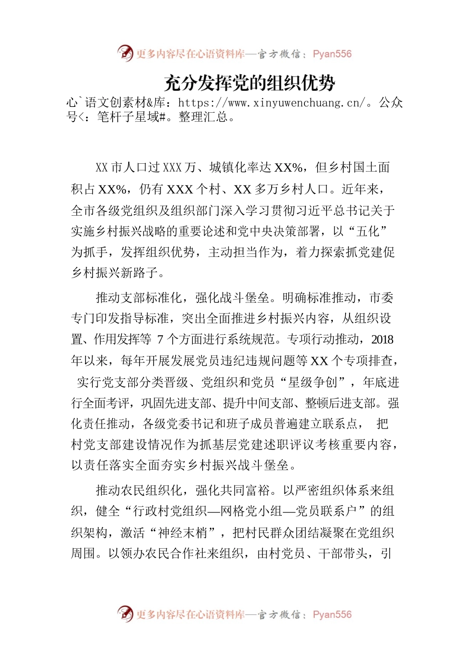 充分发挥党的组织优势以“五化”为抓手全面推进乡村振兴.docx_第1页