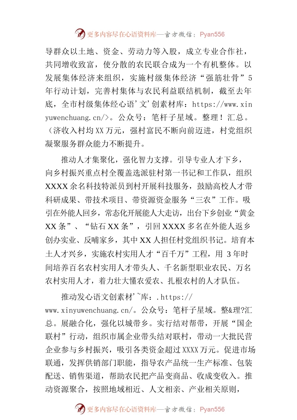 充分发挥党的组织优势以“五化”为抓手全面推进乡村振兴.docx_第2页