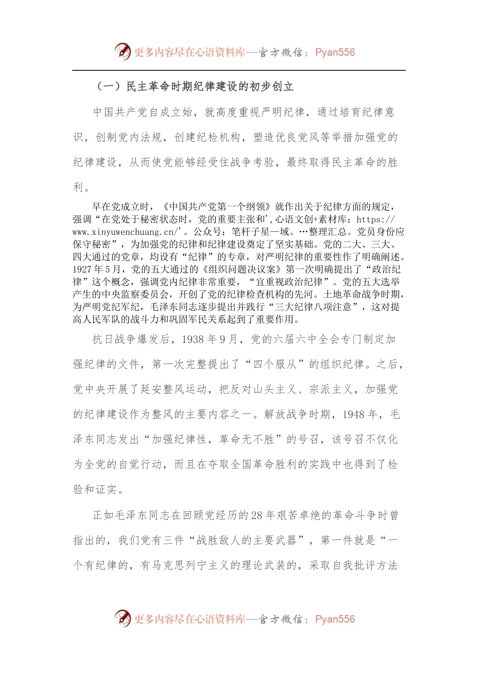 党课：从党的纪律建设丰富实践中汲取智慧和力量.docx_第2页