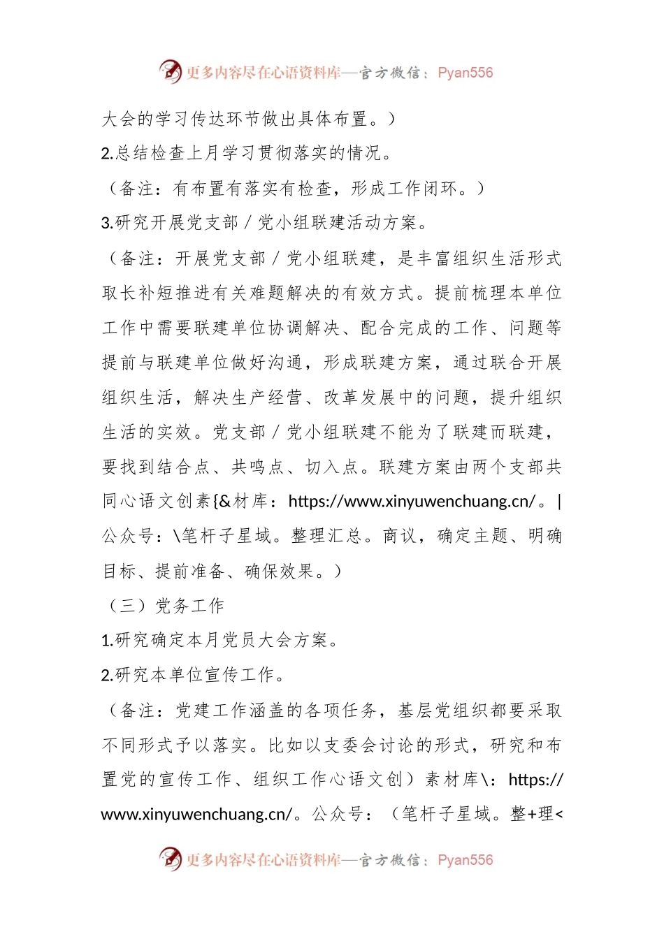 关于2023年9月份“三会一课”方案（内容参考）.docx_第2页