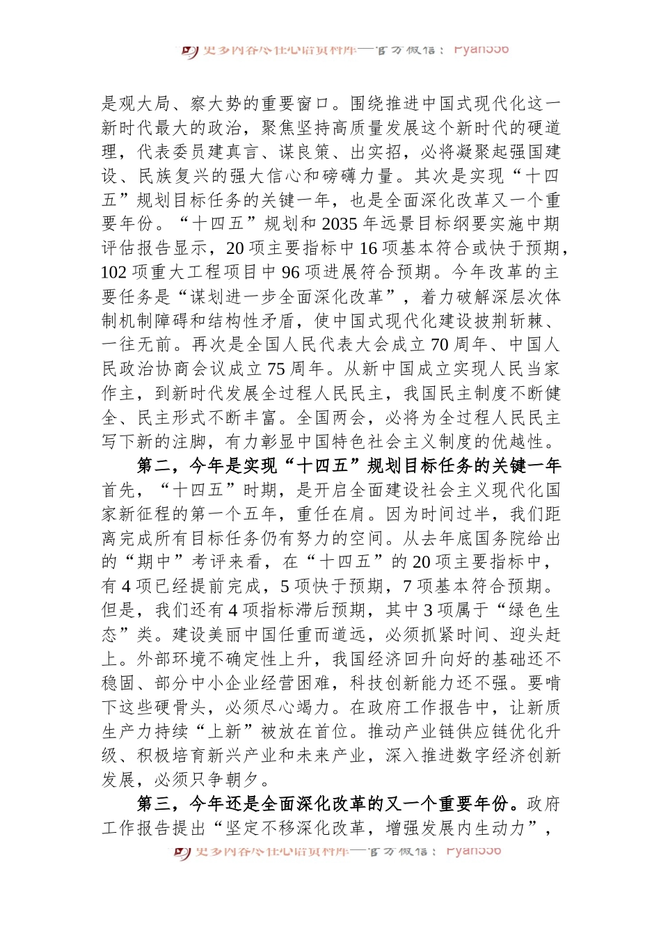 全国两会精神宣讲稿：踏春启程，向“新”而行，贯彻落实两会精神，向着高质量发展铿锵迈进.docx_第2页