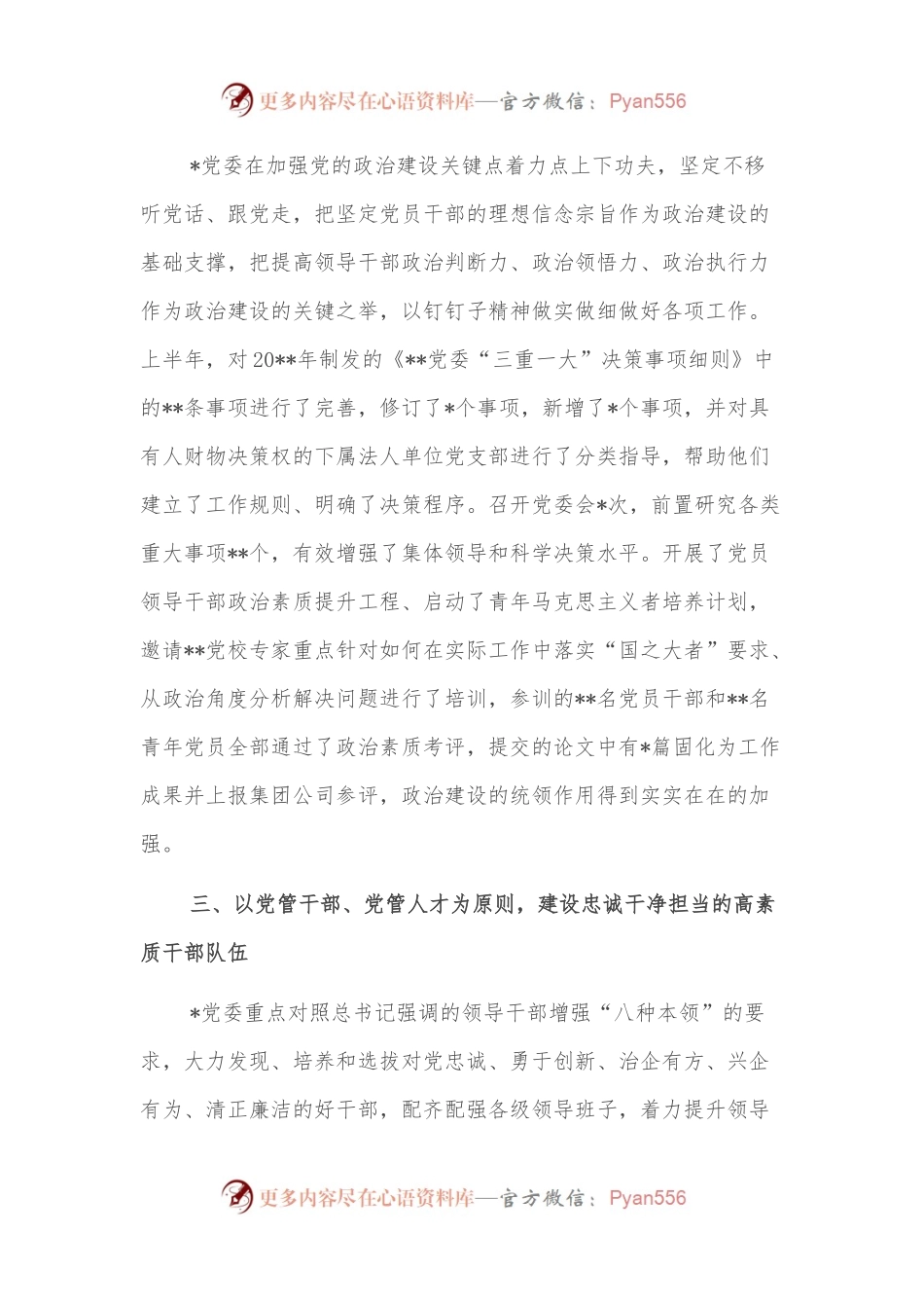 党委2022年上半年全面从严治党工作汇报材料.docx_第2页