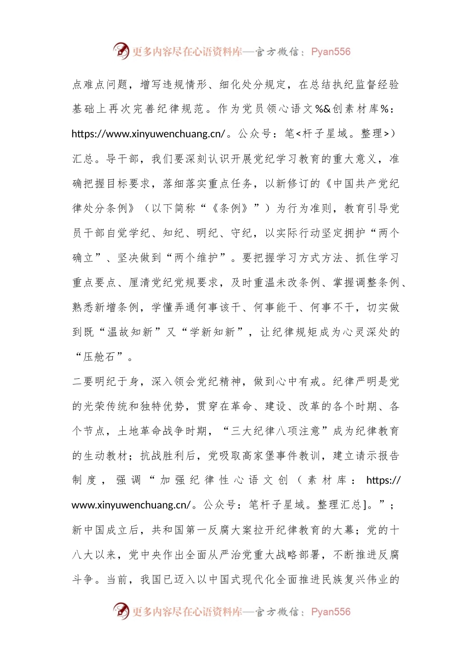 党纪学习教育读书班学习《中国 共产 党纪 律处 分 条 例》研讨发言提纲（7）.docx_第2页