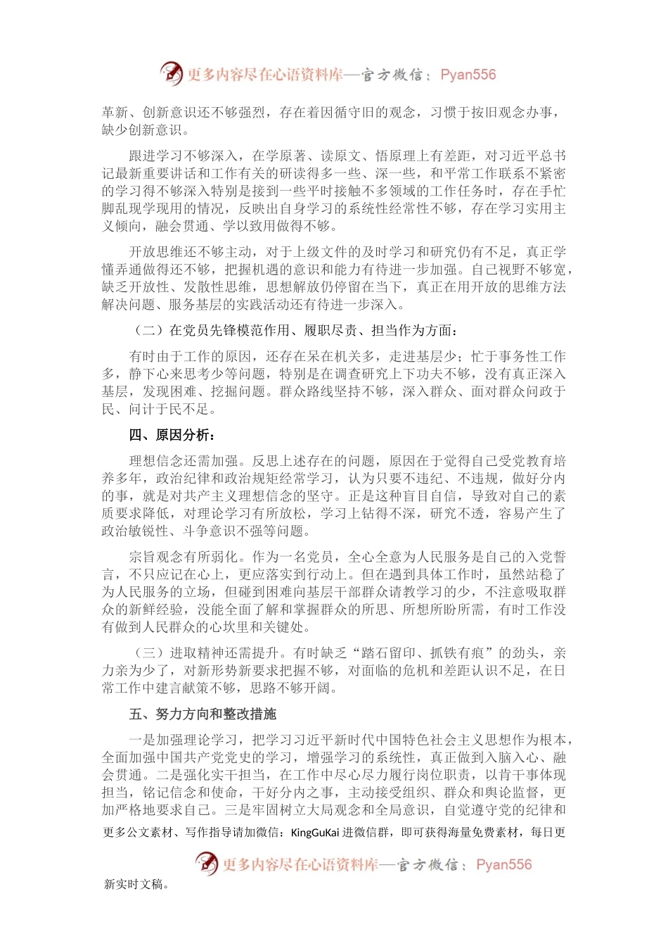 党史学习教育专题组织生活会个人检视剖析材料2.docx_第2页