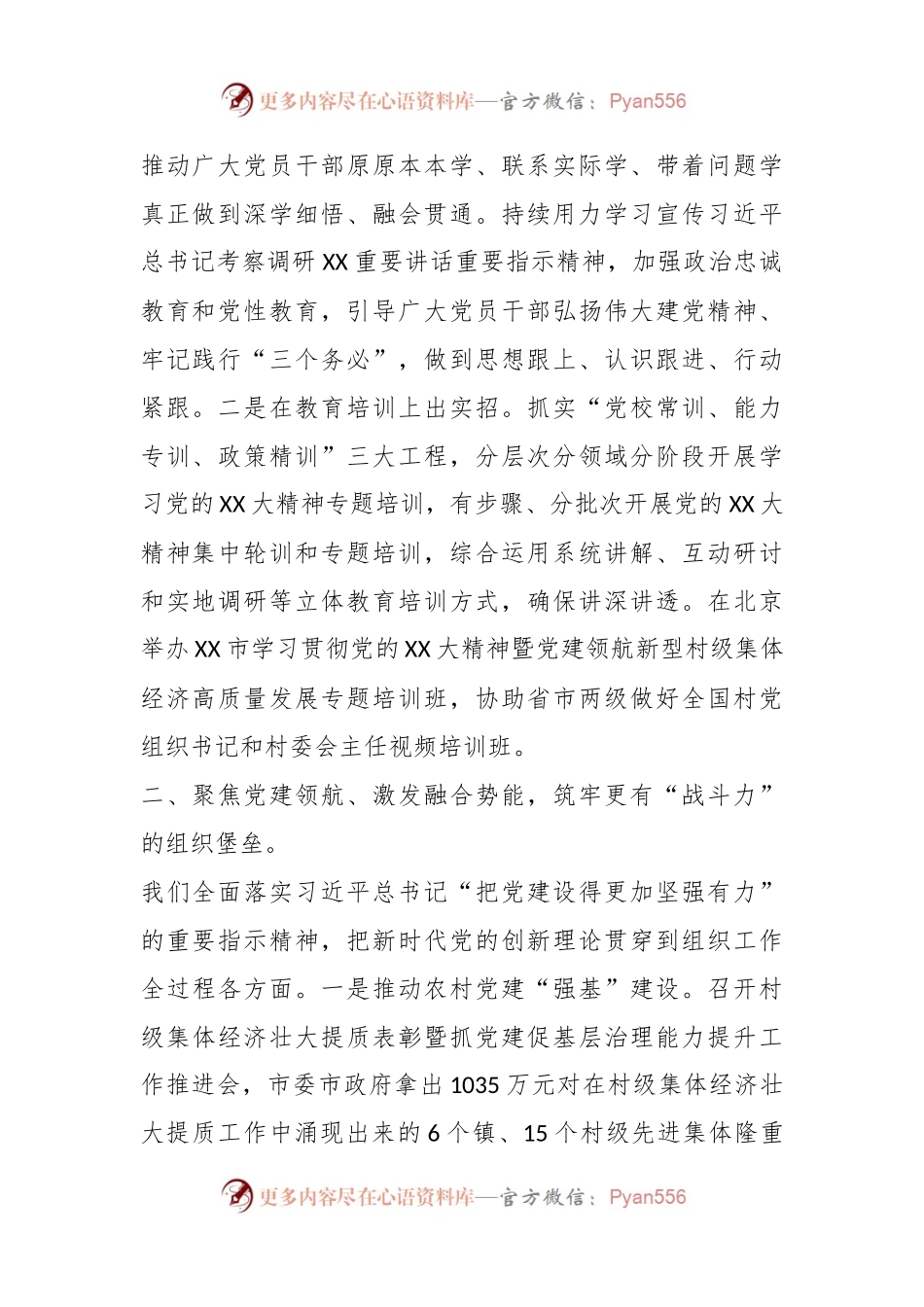 关于2023年市委组织部工作汇报材料.docx_第2页