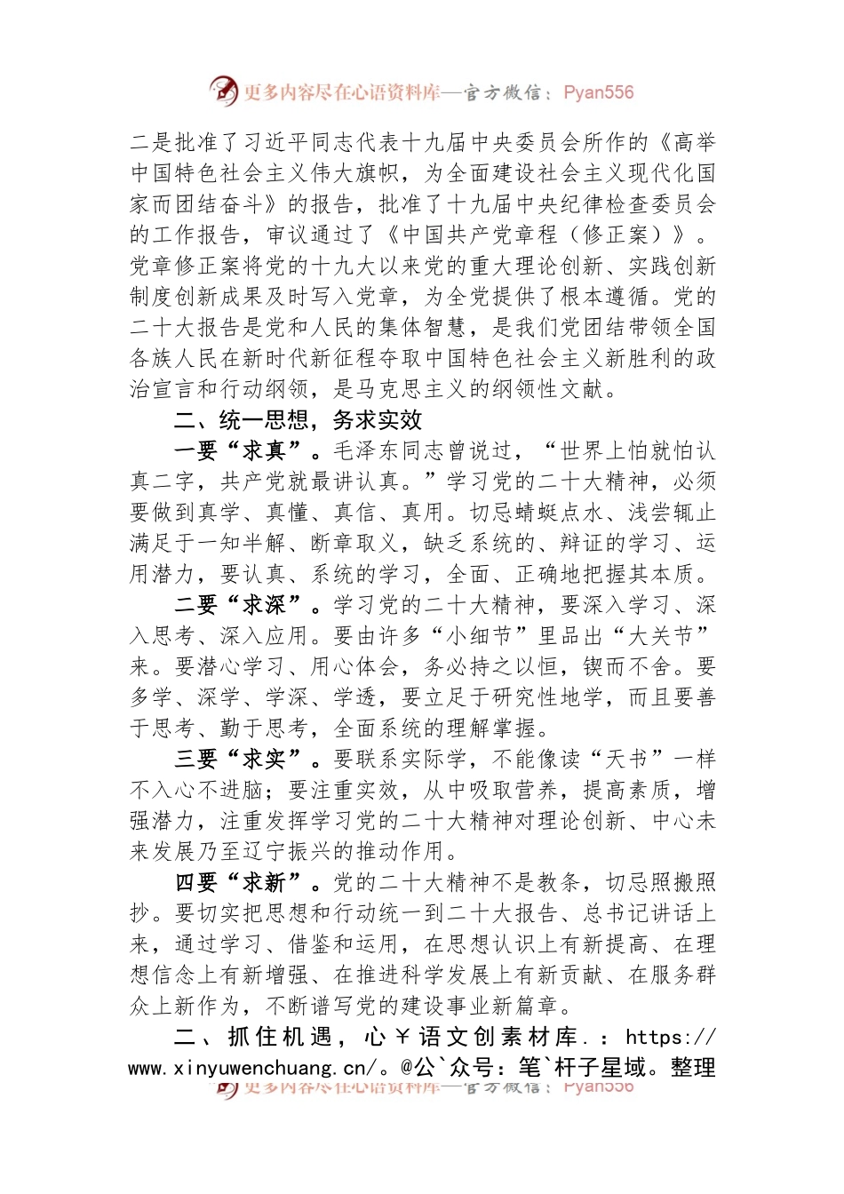 党课：抓机遇迎挑战+展作为谋发展.docx_第2页
