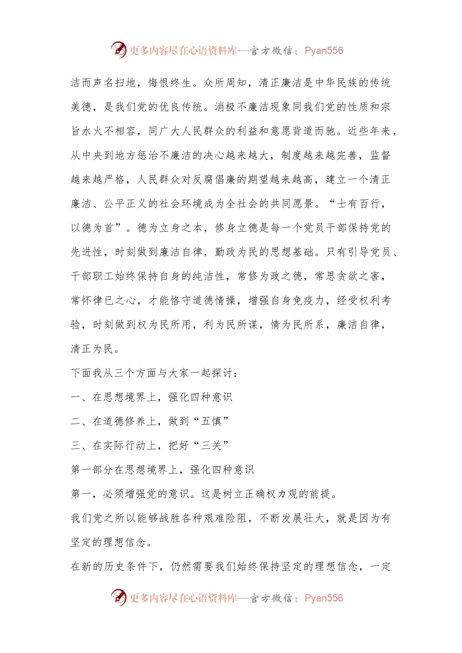 党纪学习专题党课：贯彻落实全面从严治党履行好党风廉政建设做清正廉洁的好干部.docx_第2页