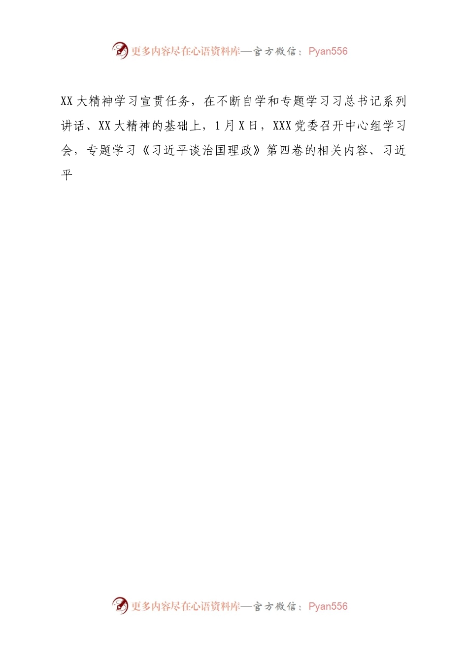 关于2022年度领导班子民主生活会召开情况的报告.docx_第2页