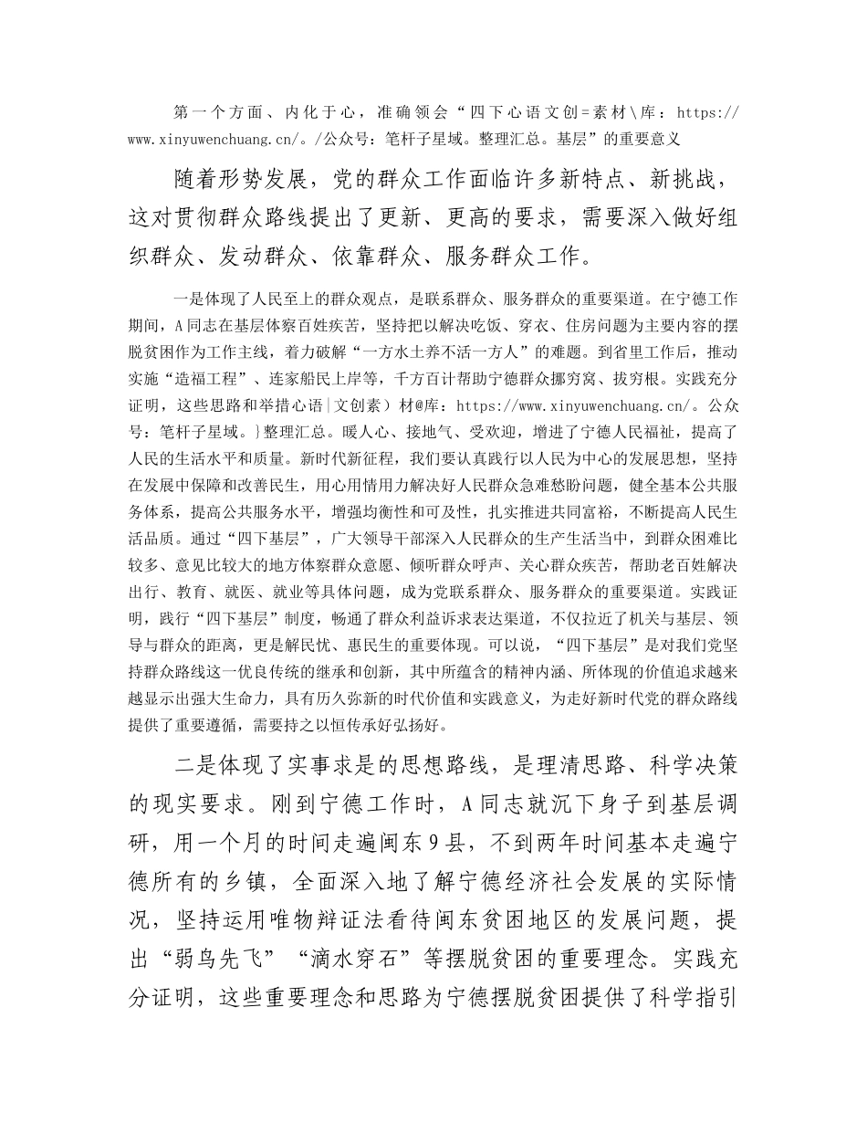 党课：传承‘四下基层’优良作风 推动主题教育落地见效5300字.docx_第2页