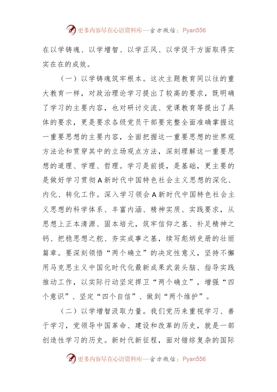党课讲稿：凝心铸魂学思想 以学正风开新局.docx_第2页