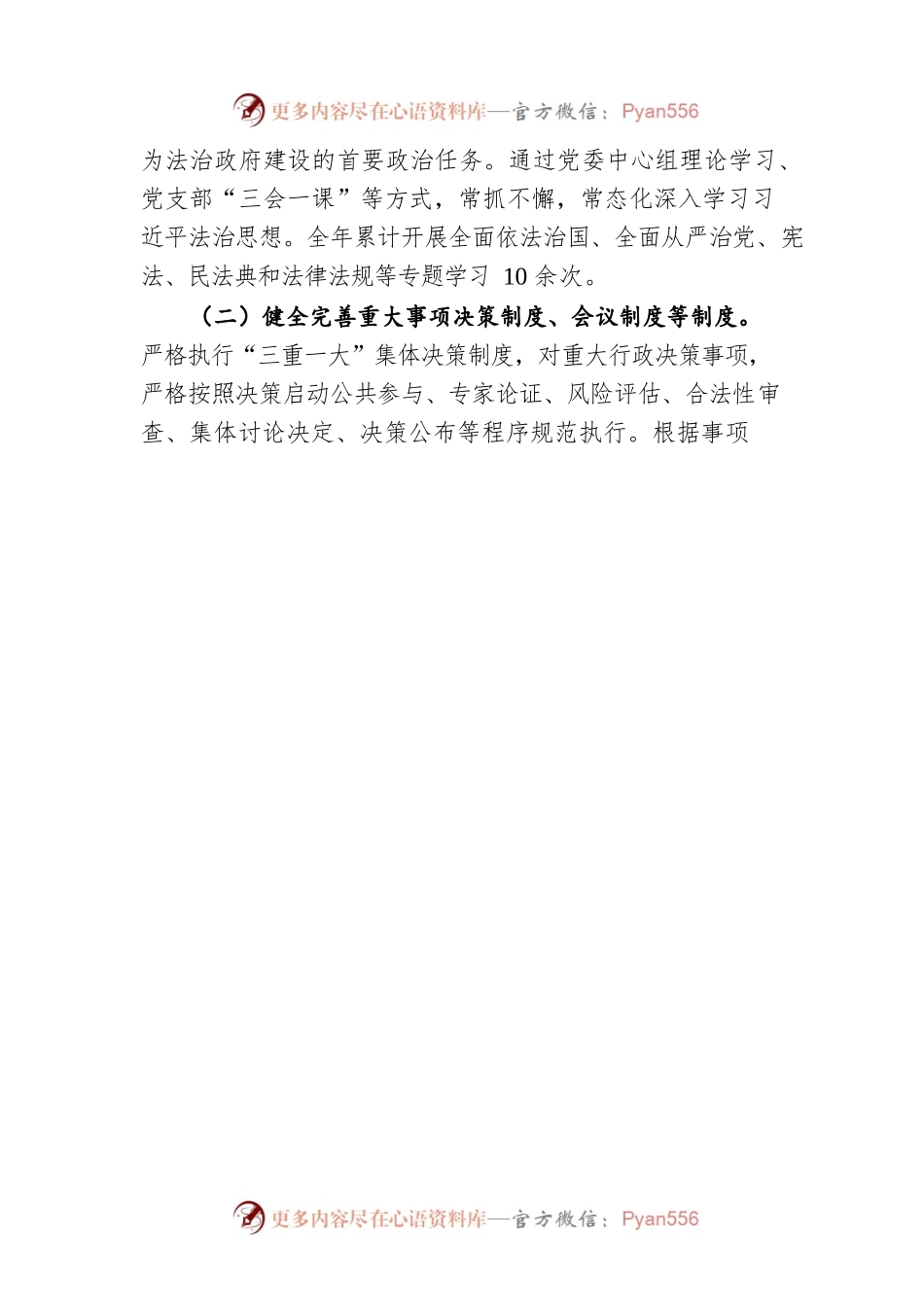 关于2021年法治政府建设情况的报告(20220224).docx_第2页