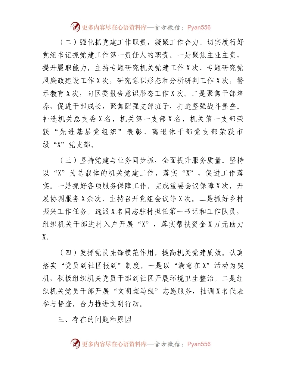 党委（党组）2024年第一季度党建工作情况报告.docx_第2页